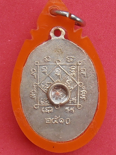 เหรียญหลวงพ่อถนอม วัดเนกขัม ราชบุรี ปี๒๕๑๐ รุ่นแรก