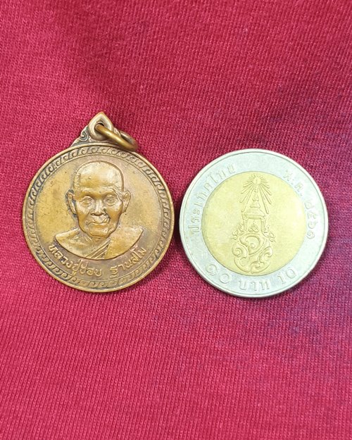 เหรียญกลมพิมพ์ใหญ่ หลวงปู่ชอบ ฐานสโม ออกวัดป่าพรประเสริฐ จ.เลย