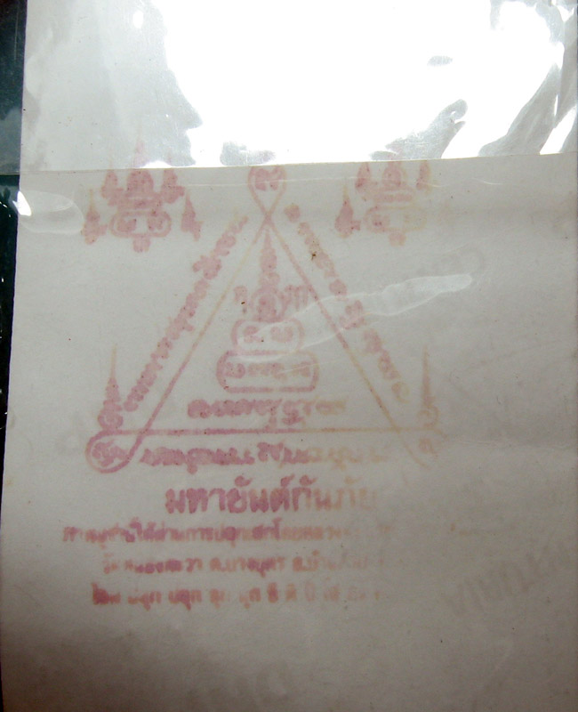 หลวงปู่นาค นาคเสโน วัดหนองพวา อ.บ้านค่าย จ.ระยอง