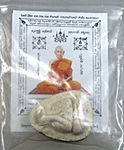 ๒๐ พระปิดตาหลวงปู่นิ่ม วัดพุทธมงคล สุพรรณบุรี