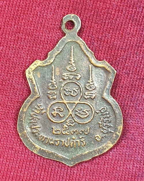 เหรียญอาร์มพิมพ์เล็ก หลวงพ่อฤทธิ์ รุ่น ๑ วัดชลประทานราชดำริ จ.บุรีรัมย์ ปี2537