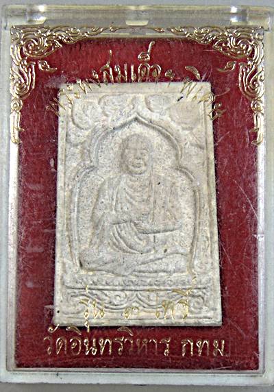 ๒๐ พระผงสมเด็จพิเศษ รุ่น ๓ โพธิ์ วัดอินทร