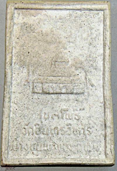 ๒๐ พระผงสมเด็จพิเศษ รุ่น ๓ โพธิ์ วัดอินทร