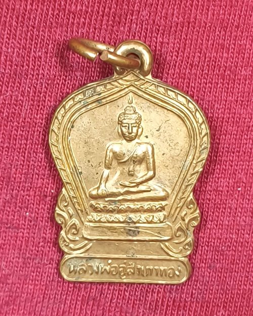 เหรียญหลวงพ่ออู่สำเภาทอง วัดเนกขัมมาราม อ.ดำเนินสะดวก จ.ราชบุรี งานผูกพัทธสีมา (เนื้อทองแดงผิวไฟ)