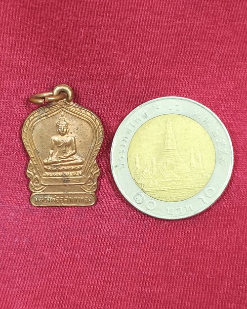 เหรียญหลวงพ่ออู่สำเภาทอง วัดเนกขัมมาราม อ.ดำเนินสะดวก จ.ราชบุรี งานผูกพัทธสีมา (เนื้อทองแดงผิวไฟ)