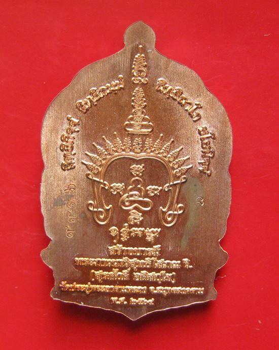 เหรียญนั่งพาน รุ่นสร้างบารมี  พระมหาสุรศักดิ์ วัดประดู่ พระอารามหลวง จ.สมุทรสงคราม เนื้อทองแดง หมายเ