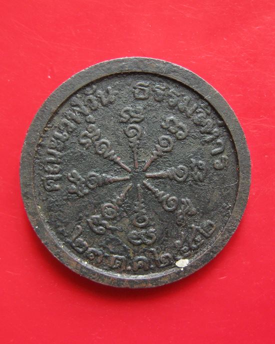 เหรียญครูบาเที่ยงธรรม รุ่นหมดห่วง ปี 2542 หลวงปู่หมุน หลวงปู่สรวง ครูบาเทียงธรรม ปลุกเสก 