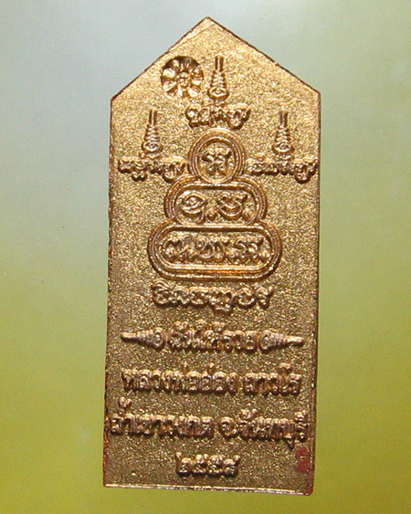 หลวงปู่อ่อง ถาวโร สำนักสงฆ์ถ้ำเขาวงกต ต.เขาวงกต อ.แก่งหางแมว จ.จันทบุรี 