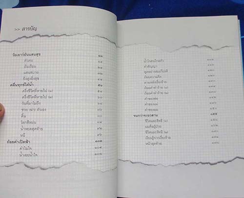 หนังสือ เรียนรู้จากเรื่องร้าย