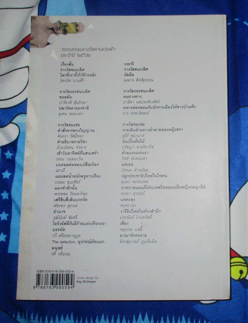  หนังสือโลกที่เราทิ้งไว้ข้างหลัง 