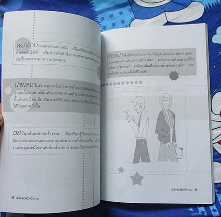  	 หนังสือ เคล็ดลับหัวหน้างาน