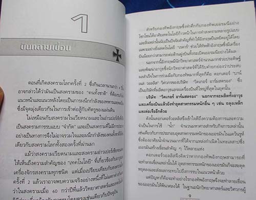  	 หนังสือ วันสุดท้ายของฮิตเลอร์