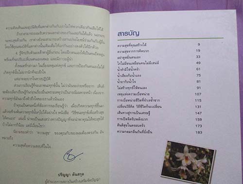  หนังสือ วิธีชนะทุกข์เพื่อสร้างสุขให้ตนเอง