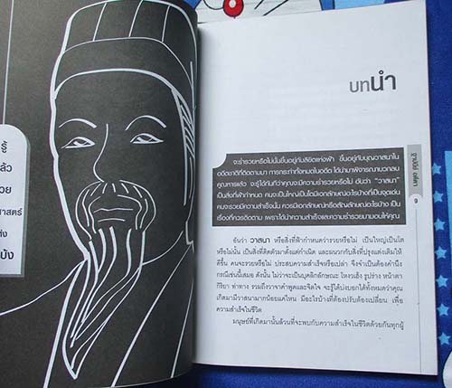  	 หนังสือ รู้แล้วรวย ยุทธศาสตร์ขงเบ้ง