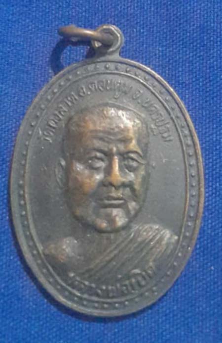 เหรียญหลวงพ่อเบิด วัดกงลาด  ปี34  เนื้อทองแดง