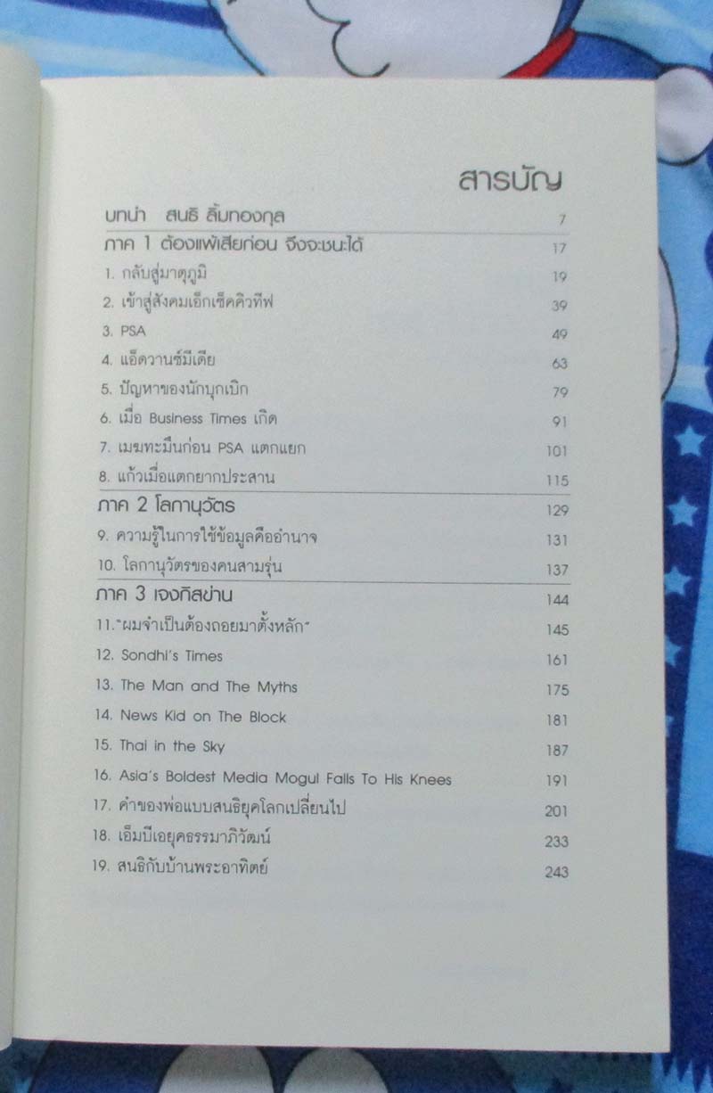  	 หนังสือต้องแพ้เสียก่อนจึงจะชนะได้