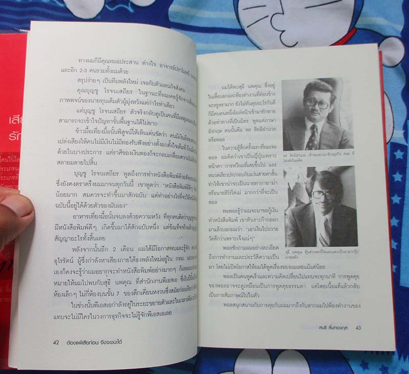  	 หนังสือต้องแพ้เสียก่อนจึงจะชนะได้