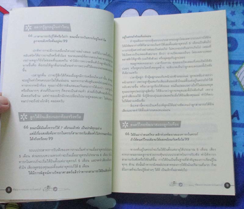 หนังสือคลีนิกแม่ท้อง24ชั่วโมง