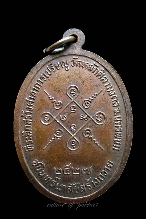 เหรียญพระอาจารย์บัว เตมิโย จ.นครพนม (516) 