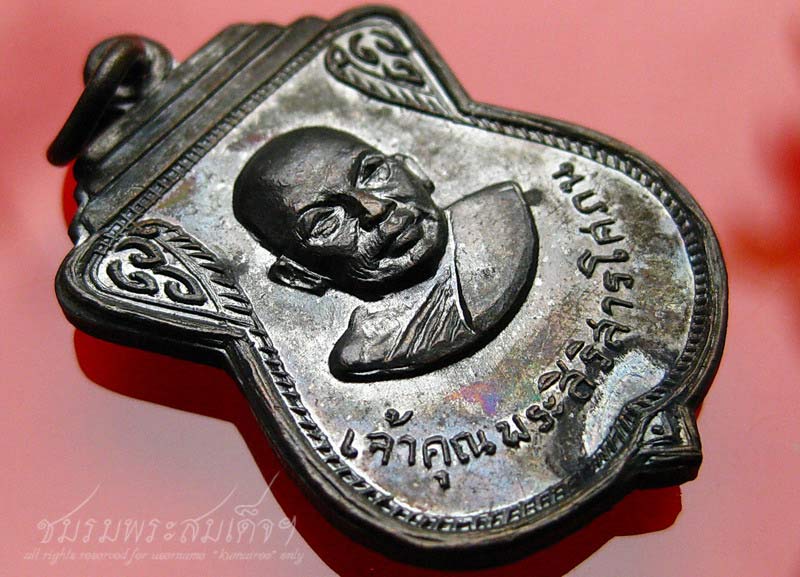 เหรียญเจ้าคุณพระสิริสารโศภน วัดลำพะยา จ.ยะลา ปี พ.ศ.๒๕๑๓ (43)