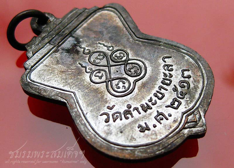 เหรียญเจ้าคุณพระสิริสารโศภน วัดลำพะยา จ.ยะลา ปี พ.ศ.๒๕๑๓ (43)