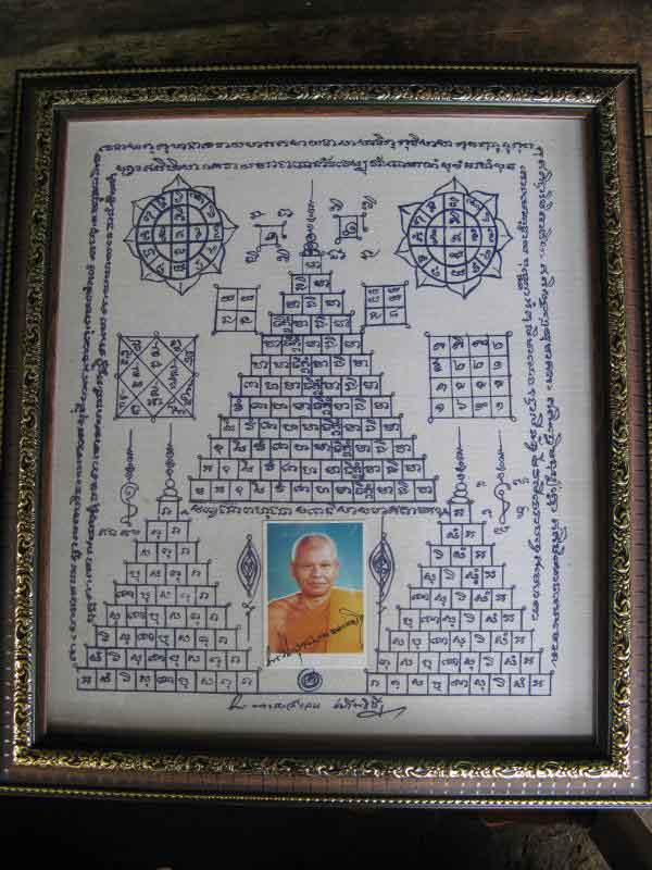 $ ผ้ายันต์สกรีน หลวงพ่อสงวน วัดไผ่พันมือ สุพรรณบุรี