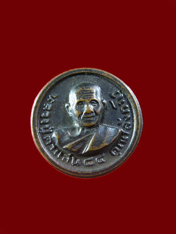 $ เหรียญขวัญถุง หลวงปู่คำแสน วัดป่าดอนมูล เชียงใหม่ ๒ เหรียญครับ