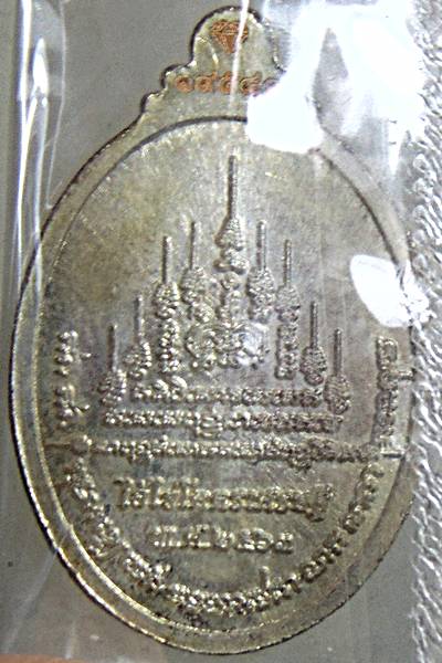 เหรียญไอ้ไข่โคตรเศรษฐี วัดพระมหาธาตุฯ