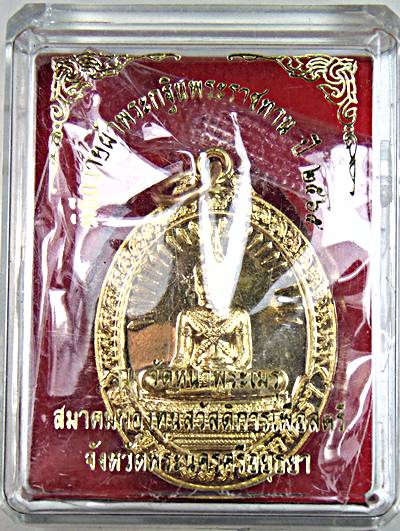 เหรียญพระพุทธนิมิตพิชิตมาร วัดหน้าพระเมรุฯ 