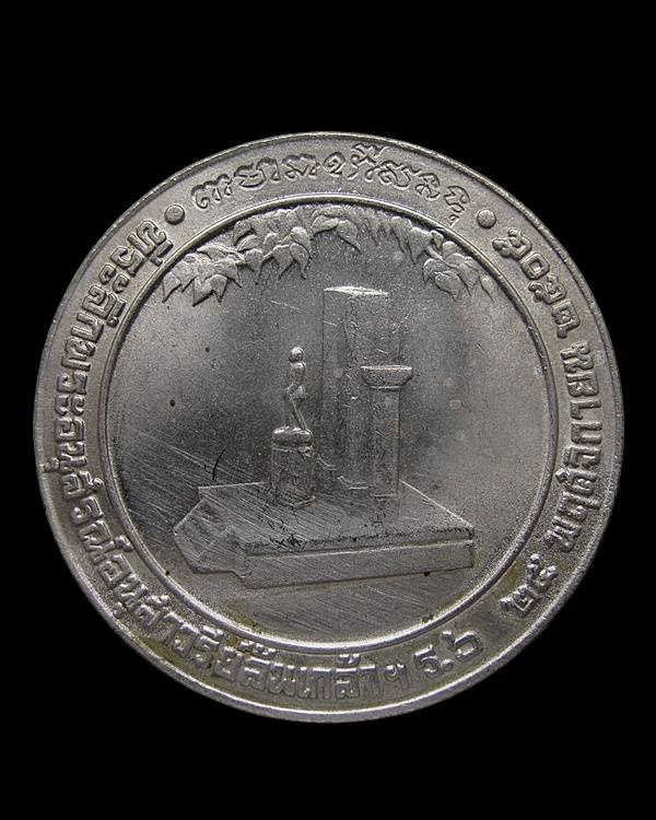 เหรียญ ร.6 พระราชทานกำเนิดรักษาดินแดน ปี 2505 บล็อคนิยม ยันต์จม เนื้อเงิน พิมพ์ใหญ่ 4 ซม.