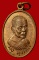 เหรียญหลวงพ่อมัง มังคโล ลพบุรี