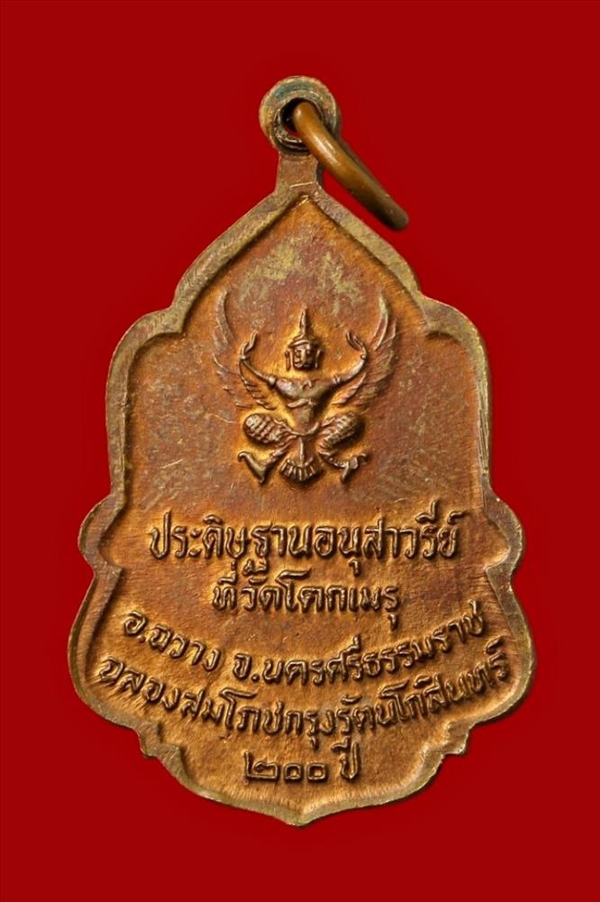 เหรียญรัชกาลที่ ๙