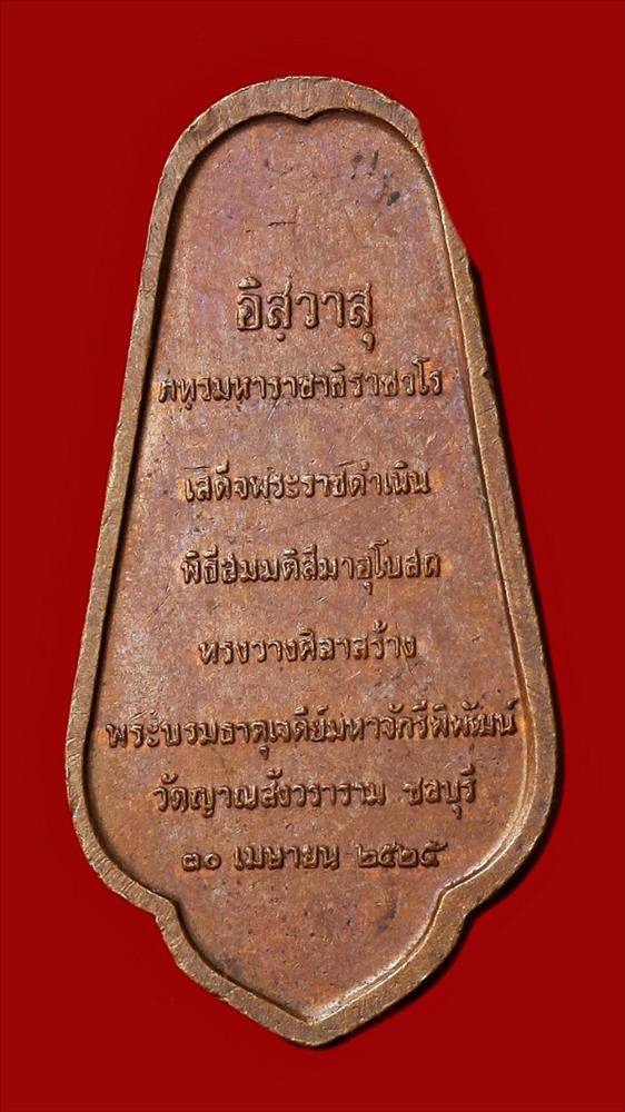 เหรียญพระพุทธอภัยมงคลสมังคี