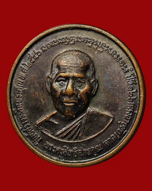 เหรียญหลวงพ่อจาด วัดบางกระเบา ปราจีนบุรี 