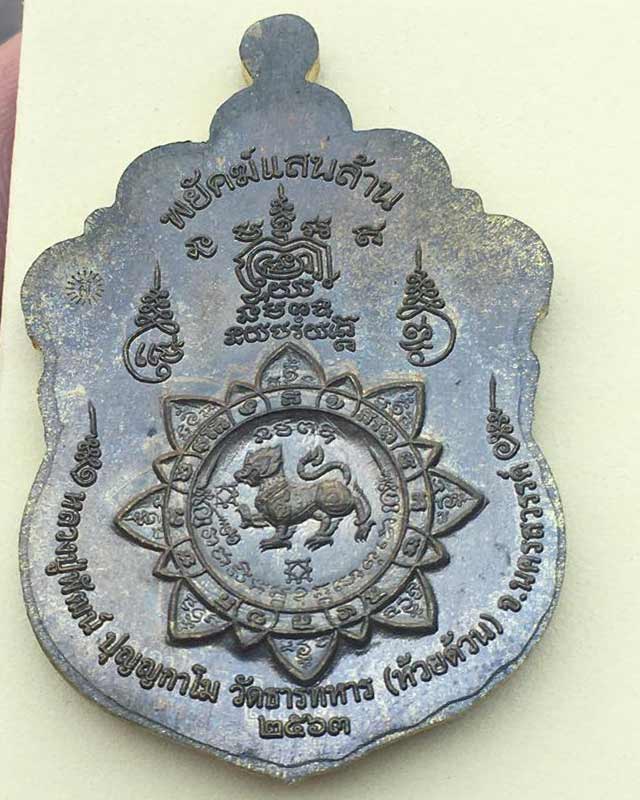 หลวงพ่อพัฒน์ ปุญฺญกาโม วัดห้วยด้วน จ.นครสวรรค์ รุ่น พยัคฆ์แสนล้าน เนื้อมหาชนวน ลงยา 3 สี