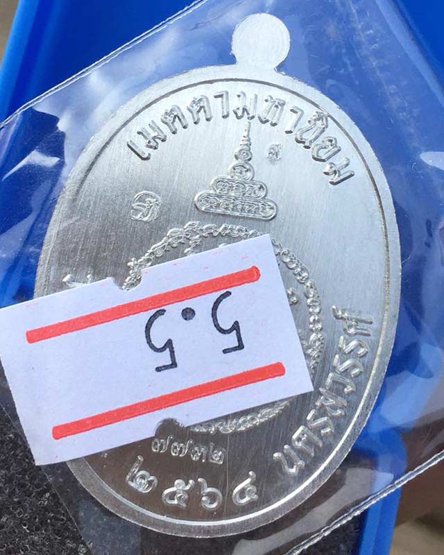 หลวงพ่อพัฒน์ วัดห้วยด้วน นครสวรรค์  รุ่นเจริญพรกลาง dd1