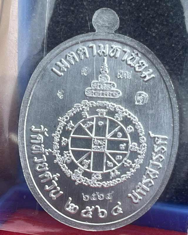 หลวงพ่อพัฒน์ ปุญฺญกาโม วัดห้วยด้วน จ.นครสวรรค์ รุ่น เจริญพรกลาง สร้างพระใหญ่