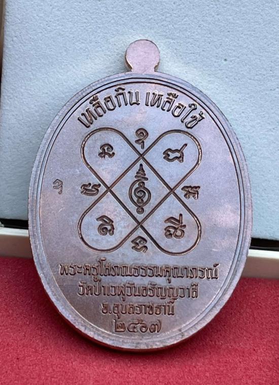 เหรียญเจริญพรบน รุ่นแรก หลวงพ่อประเสริฐ สิริคุตฺโต วัดป่าเวฬุวันอรัญญวาสี จ.อุบลราชธานี ศิษย์น้องหลว