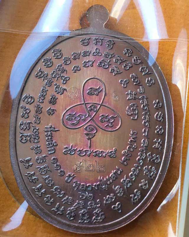 หลวงปู่แสน ปสนโน วัดบ้านหนองจิก จ.ศรีสะเกษ รุ่นเจริญพร