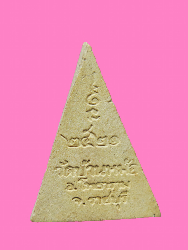 นางพญา เนื้อผง หลวงพ่อสง่า วัดบ้านหม้อ ปี 21