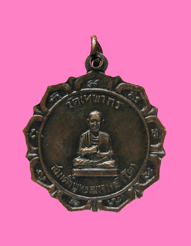 เหรียญนพเคาร์ะ แก้ปีชง หลังรูปเหมือนสมเด็จ โต วัดเทพากร ปี 15 หลวงพ่อกวยเสก