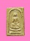 สมเด็จพุทธกวัก เนื้อผงน้ำมัน หลังยันต์ สมเด็จพุทธกวัก เนื้อผงน้ำมัน หลังยันต์