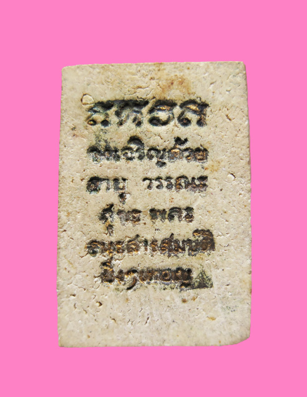 สมเด็จเจ็ดชั้น หลังคำอวยพร ยาวๆ 