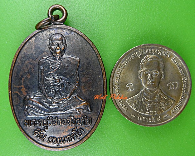 เหรียญหลวงพ่อติ๋น วัดโพธิ์ลังกา จันทบุรี .4935.*