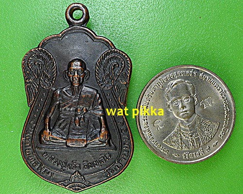 เหรียญเสมาหลวงพ่อเล็ก วัดบ้านหนอง ชัยนาท .4983.*