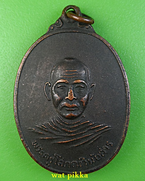 เหรียญพระครูโสภณวินัยสาร วัดไตรมาส ศรีสะเกษ .5043.*