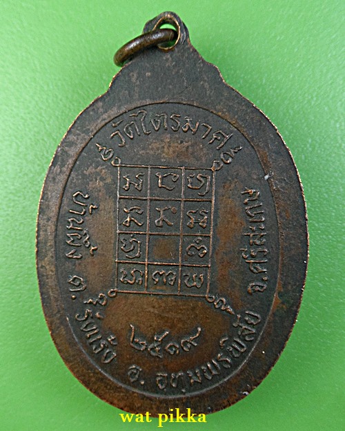 เหรียญพระครูโสภณวินัยสาร วัดไตรมาส ศรีสะเกษ .5043.*