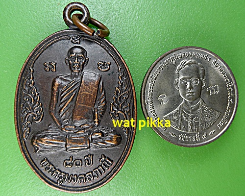 เหรียญหลวงพ่อมัง วัดเทพกุญชร ลพบุรี .5106.*