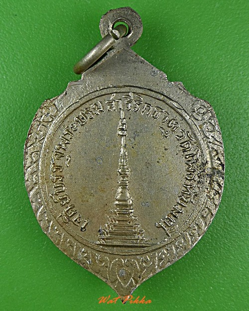 เหรียญพระพุทธประธาน วัดโพธิ์ทัยมณี เพชรบุรี .5130.*