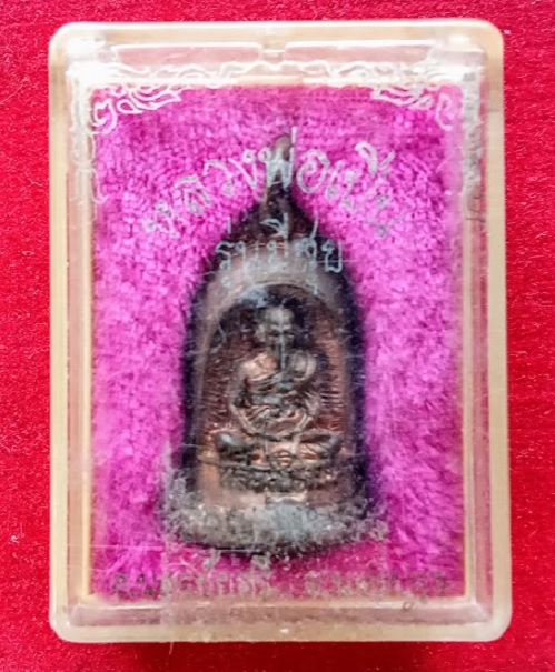 พระหล่อซุ้มระฆัง รุ่นมีสุข หลวงพ่อเปิ่น วัดบางพระ ปี35 เนื้อทองแดง...เคาะเดียวแดง...